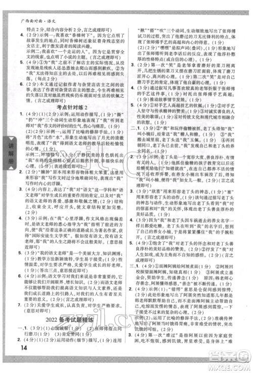 新疆青少年出版社2022中考面对面九年级语文通用版广西专版参考答案