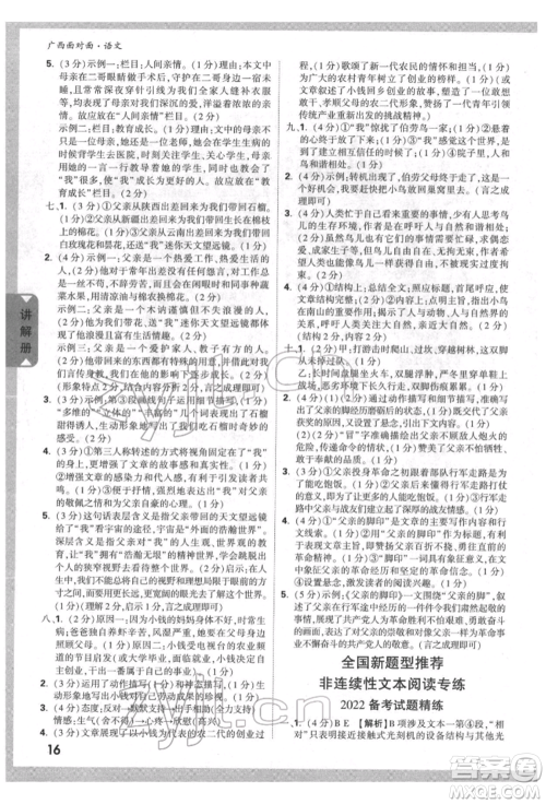 新疆青少年出版社2022中考面对面九年级语文通用版广西专版参考答案 新疆青少年出版社2022中考面对面九年级语文通用版广西专版参考答案