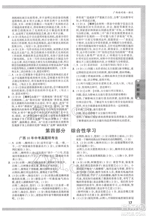 新疆青少年出版社2022中考面对面九年级语文通用版广西专版参考答案