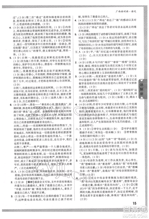 新疆青少年出版社2022中考面对面九年级语文通用版广西专版参考答案 新疆青少年出版社2022中考面对面九年级语文通用版广西专版参考答案