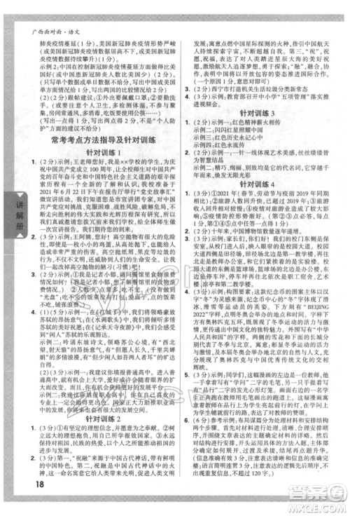新疆青少年出版社2022中考面对面九年级语文通用版广西专版参考答案 新疆青少年出版社2022中考面对面九年级语文通用版广西专版参考答案