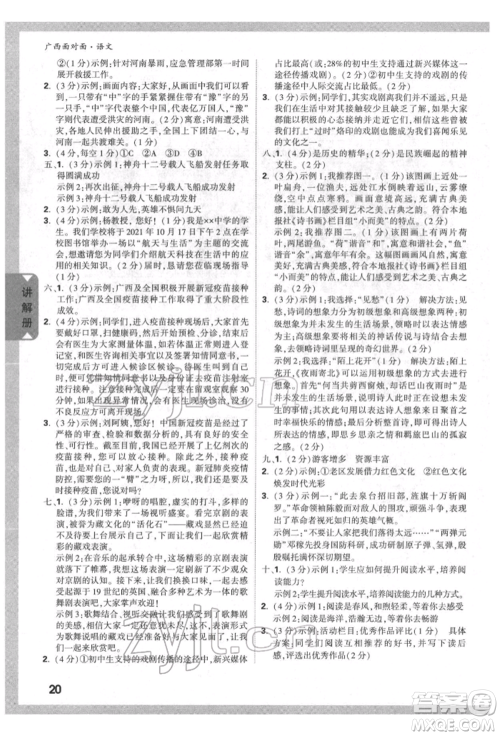 新疆青少年出版社2022中考面对面九年级语文通用版广西专版参考答案 新疆青少年出版社2022中考面对面九年级语文通用版广西专版参考答案