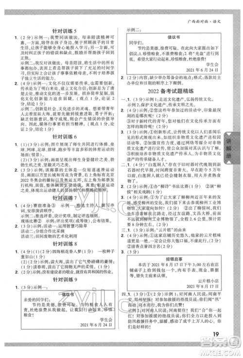 新疆青少年出版社2022中考面对面九年级语文通用版广西专版参考答案 新疆青少年出版社2022中考面对面九年级语文通用版广西专版参考答案
