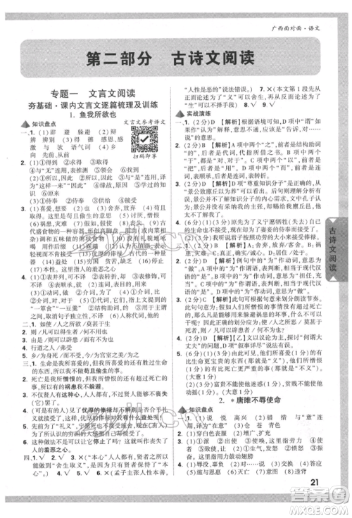 新疆青少年出版社2022中考面对面九年级语文通用版广西专版参考答案