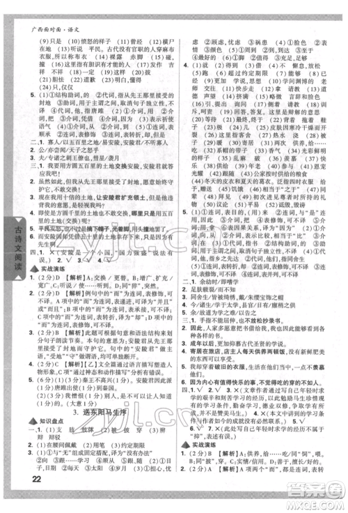 新疆青少年出版社2022中考面对面九年级语文通用版广西专版参考答案 新疆青少年出版社2022中考面对面九年级语文通用版广西专版参考答案