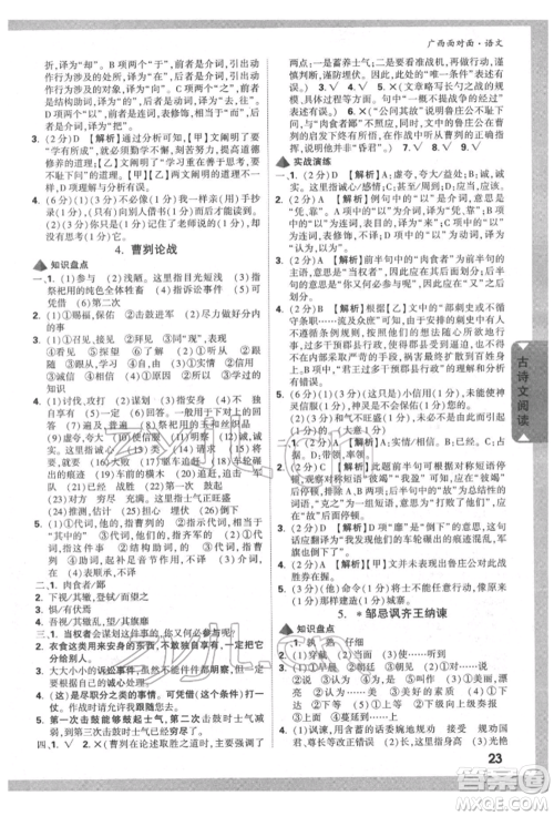 新疆青少年出版社2022中考面对面九年级语文通用版广西专版参考答案