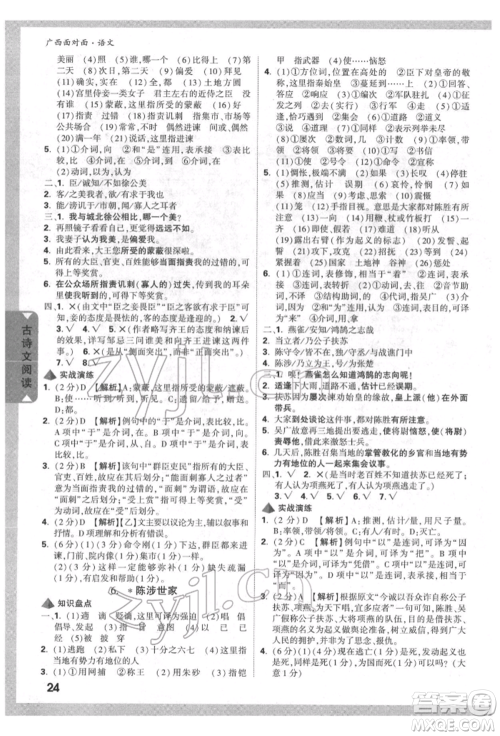 新疆青少年出版社2022中考面对面九年级语文通用版广西专版参考答案