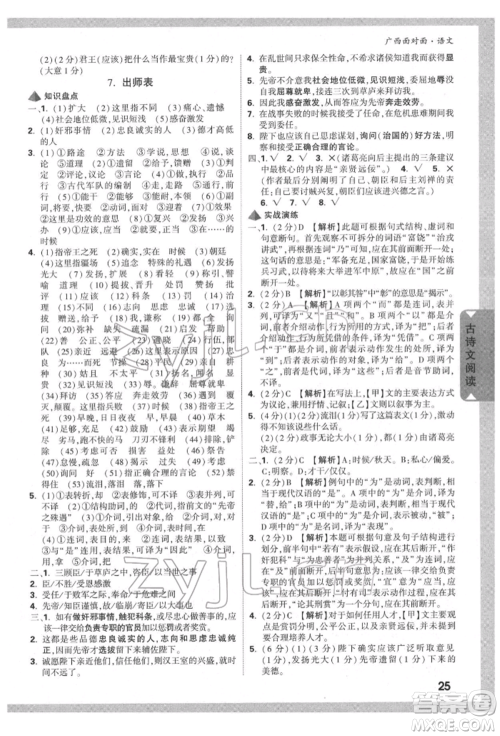 新疆青少年出版社2022中考面对面九年级语文通用版广西专版参考答案