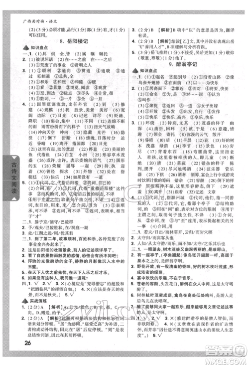 新疆青少年出版社2022中考面对面九年级语文通用版广西专版参考答案 新疆青少年出版社2022中考面对面九年级语文通用版广西专版参考答案