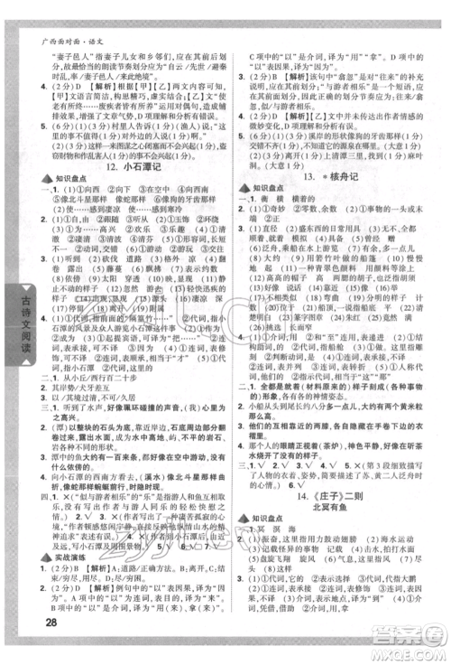 新疆青少年出版社2022中考面对面九年级语文通用版广西专版参考答案 新疆青少年出版社2022中考面对面九年级语文通用版广西专版参考答案