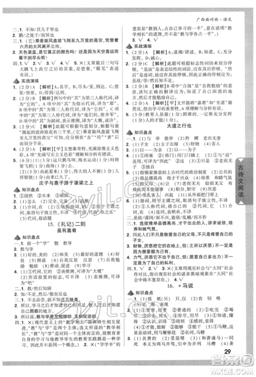 新疆青少年出版社2022中考面对面九年级语文通用版广西专版参考答案