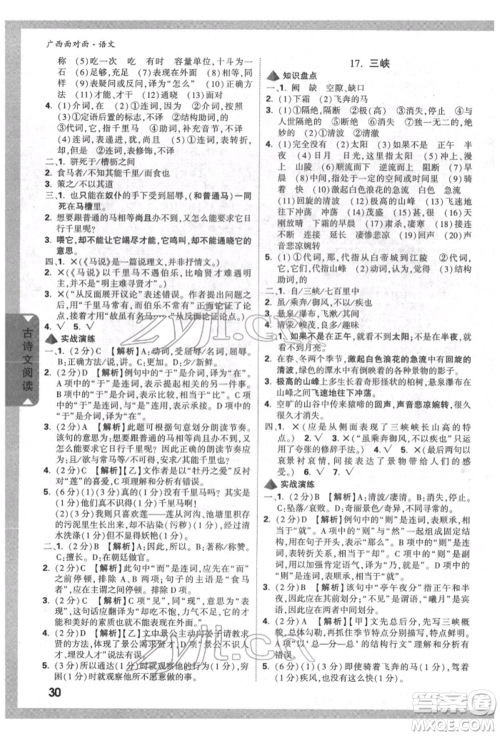 新疆青少年出版社2022中考面对面九年级语文通用版广西专版参考答案 新疆青少年出版社2022中考面对面九年级语文通用版广西专版参考答案