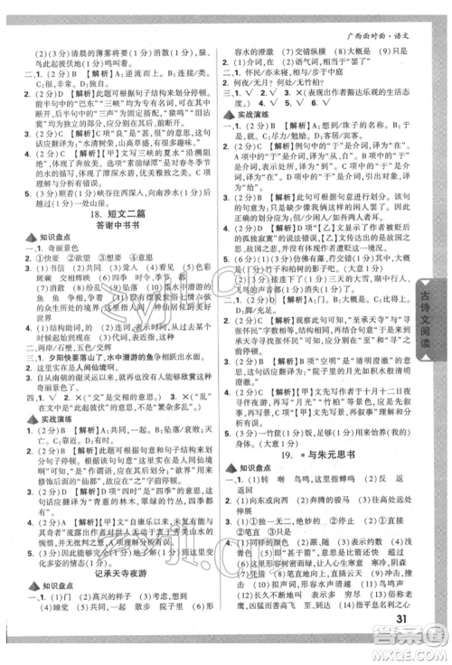 新疆青少年出版社2022中考面对面九年级语文通用版广西专版参考答案