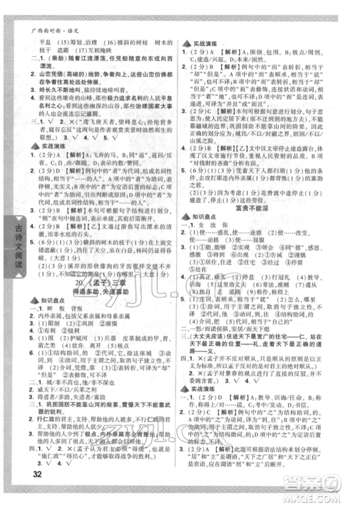 新疆青少年出版社2022中考面对面九年级语文通用版广西专版参考答案