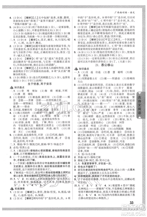 新疆青少年出版社2022中考面对面九年级语文通用版广西专版参考答案 新疆青少年出版社2022中考面对面九年级语文通用版广西专版参考答案