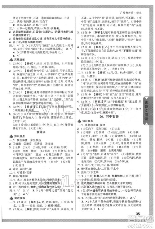 新疆青少年出版社2022中考面对面九年级语文通用版广西专版参考答案