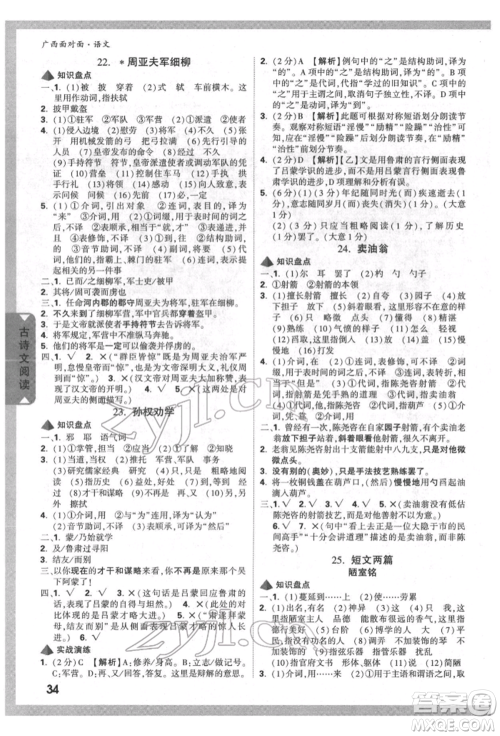 新疆青少年出版社2022中考面对面九年级语文通用版广西专版参考答案 新疆青少年出版社2022中考面对面九年级语文通用版广西专版参考答案