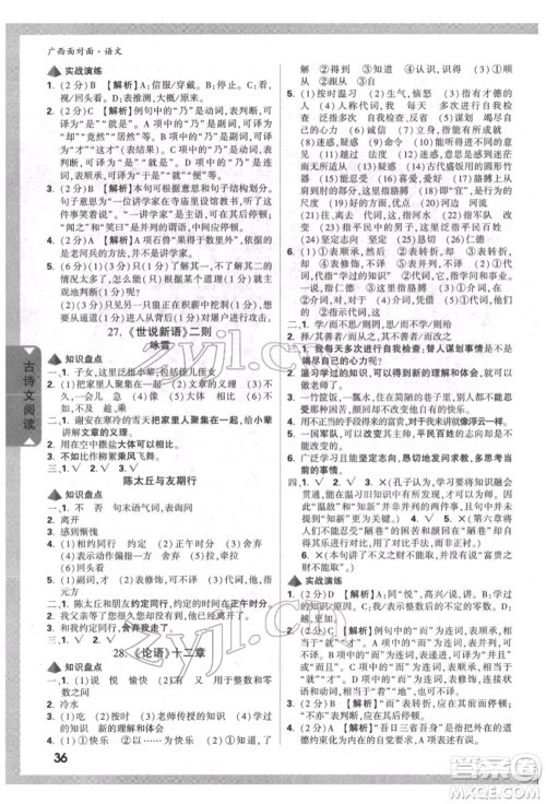 新疆青少年出版社2022中考面对面九年级语文通用版广西专版参考答案 新疆青少年出版社2022中考面对面九年级语文通用版广西专版参考答案