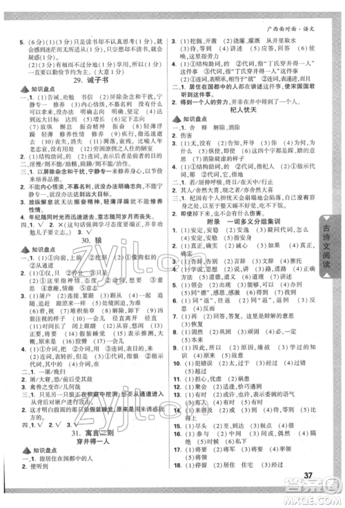 新疆青少年出版社2022中考面对面九年级语文通用版广西专版参考答案