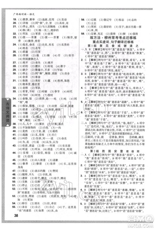 新疆青少年出版社2022中考面对面九年级语文通用版广西专版参考答案