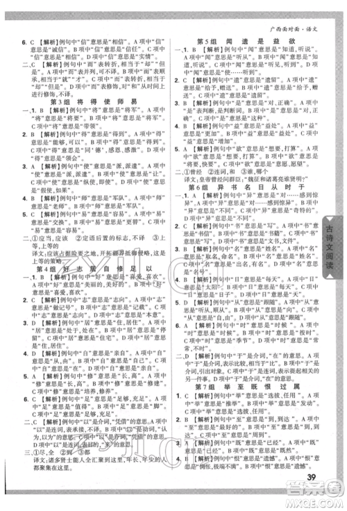 新疆青少年出版社2022中考面对面九年级语文通用版广西专版参考答案 新疆青少年出版社2022中考面对面九年级语文通用版广西专版参考答案