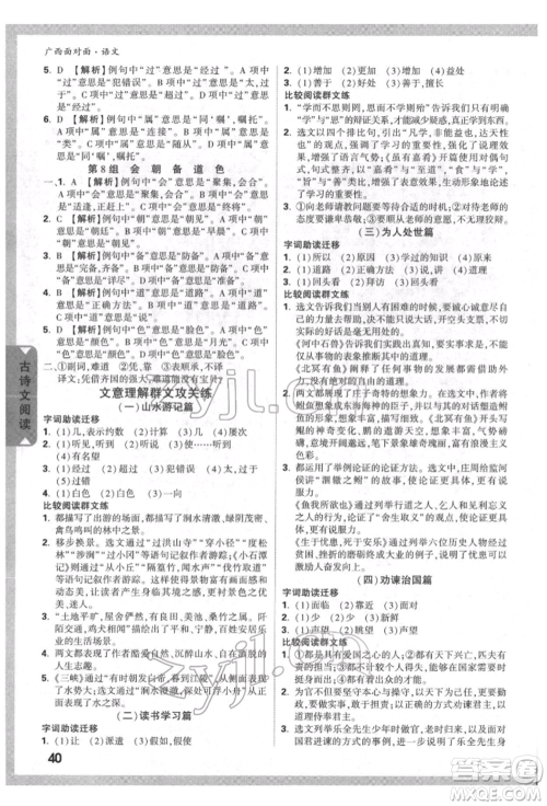 新疆青少年出版社2022中考面对面九年级语文通用版广西专版参考答案 新疆青少年出版社2022中考面对面九年级语文通用版广西专版参考答案
