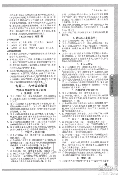 新疆青少年出版社2022中考面对面九年级语文通用版广西专版参考答案 新疆青少年出版社2022中考面对面九年级语文通用版广西专版参考答案