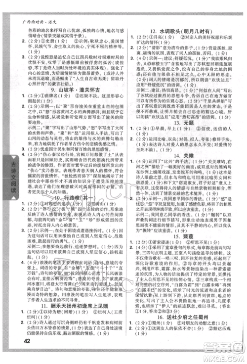 新疆青少年出版社2022中考面对面九年级语文通用版广西专版参考答案 新疆青少年出版社2022中考面对面九年级语文通用版广西专版参考答案