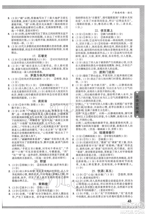 新疆青少年出版社2022中考面对面九年级语文通用版广西专版参考答案 新疆青少年出版社2022中考面对面九年级语文通用版广西专版参考答案