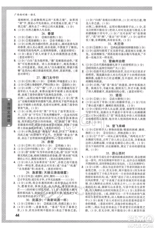 新疆青少年出版社2022中考面对面九年级语文通用版广西专版参考答案 新疆青少年出版社2022中考面对面九年级语文通用版广西专版参考答案