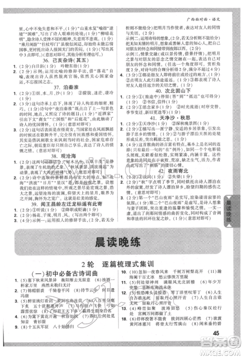 新疆青少年出版社2022中考面对面九年级语文通用版广西专版参考答案