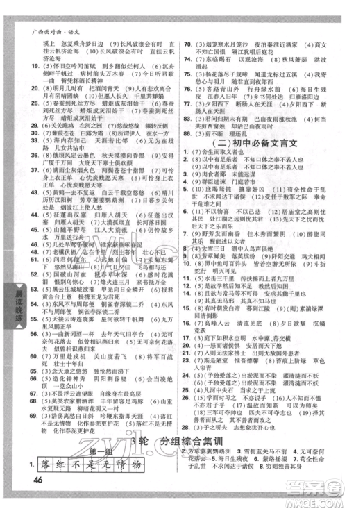 新疆青少年出版社2022中考面对面九年级语文通用版广西专版参考答案