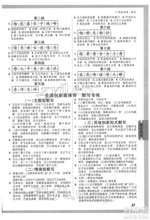 新疆青少年出版社2022中考面对面九年级语文通用版广西专版参考答案