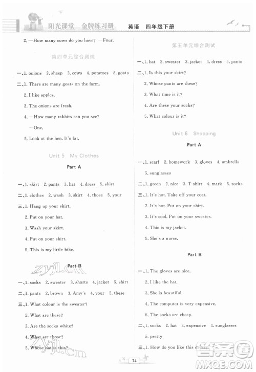人民教育出版社2022阳光课堂金牌练习册英语四年级下册人教版答案
