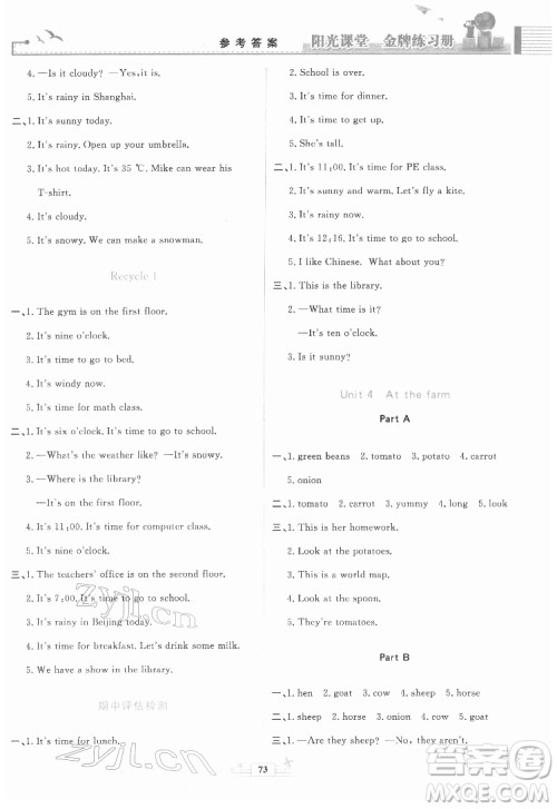 人民教育出版社2022阳光课堂金牌练习册英语四年级下册人教版答案