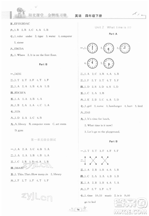人民教育出版社2022阳光课堂金牌练习册英语四年级下册人教版答案