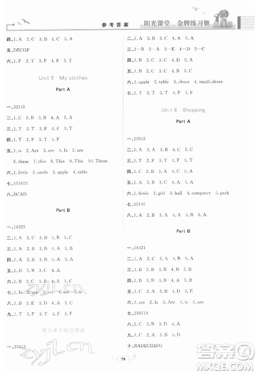 人民教育出版社2022阳光课堂金牌练习册英语四年级下册人教版答案