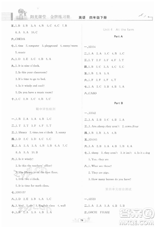 人民教育出版社2022阳光课堂金牌练习册英语四年级下册人教版答案