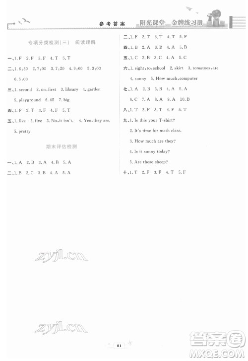 人民教育出版社2022阳光课堂金牌练习册英语四年级下册人教版答案