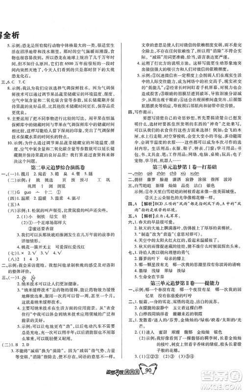 天津科学技术出版社2022追梦之旅铺路卷四年级语文下册RJ人教版河南专版答案