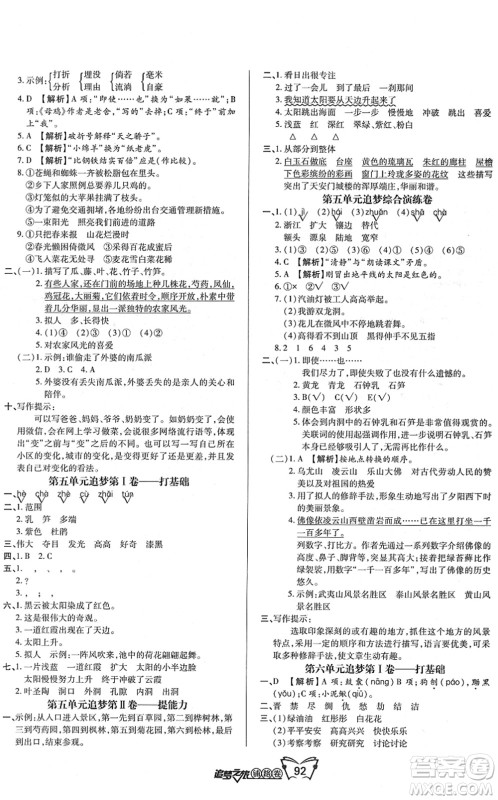 天津科学技术出版社2022追梦之旅铺路卷四年级语文下册RJ人教版河南专版答案