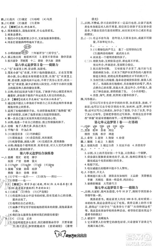 天津科学技术出版社2022追梦之旅铺路卷四年级语文下册RJ人教版河南专版答案