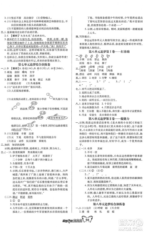 天津科学技术出版社2022追梦之旅铺路卷四年级语文下册RJ人教版河南专版答案