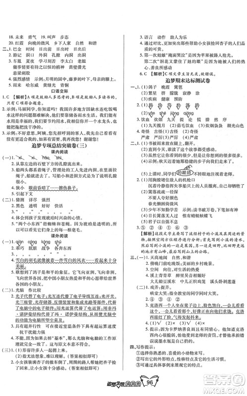 天津科学技术出版社2022追梦之旅铺路卷四年级语文下册RJ人教版河南专版答案