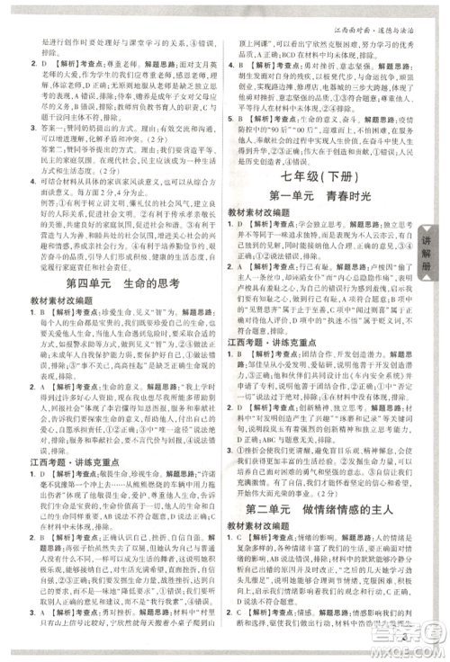 西安出版社2022中考面对面九年级道德与法治通用版江西专版参考答案 西安出版社2022中考面对面九年级道德与法治通用版江西专版参考答案