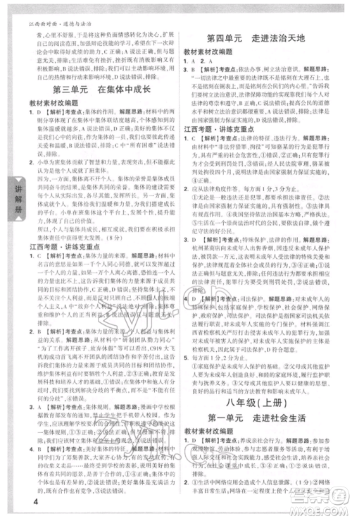 西安出版社2022中考面对面九年级道德与法治通用版江西专版参考答案 西安出版社2022中考面对面九年级道德与法治通用版江西专版参考答案