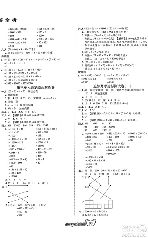 天津科学技术出版社2022追梦之旅铺路卷四年级数学下册RJ人教版河南专版答案