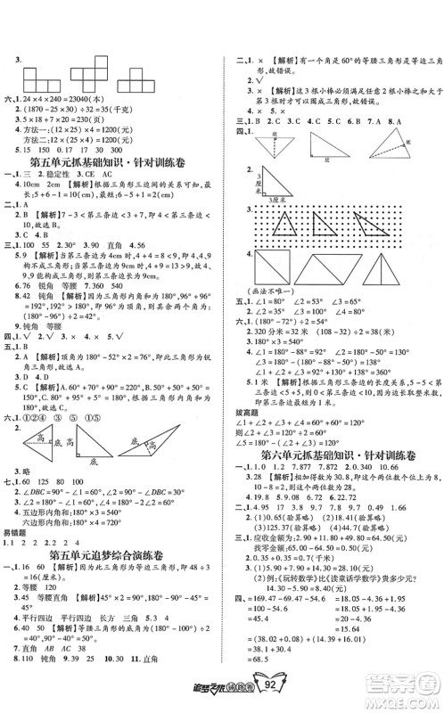 天津科学技术出版社2022追梦之旅铺路卷四年级数学下册RJ人教版河南专版答案