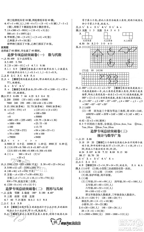 天津科学技术出版社2022追梦之旅铺路卷四年级数学下册RJ人教版河南专版答案