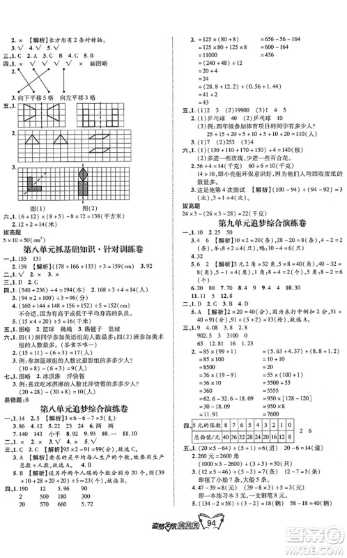 天津科学技术出版社2022追梦之旅铺路卷四年级数学下册RJ人教版河南专版答案